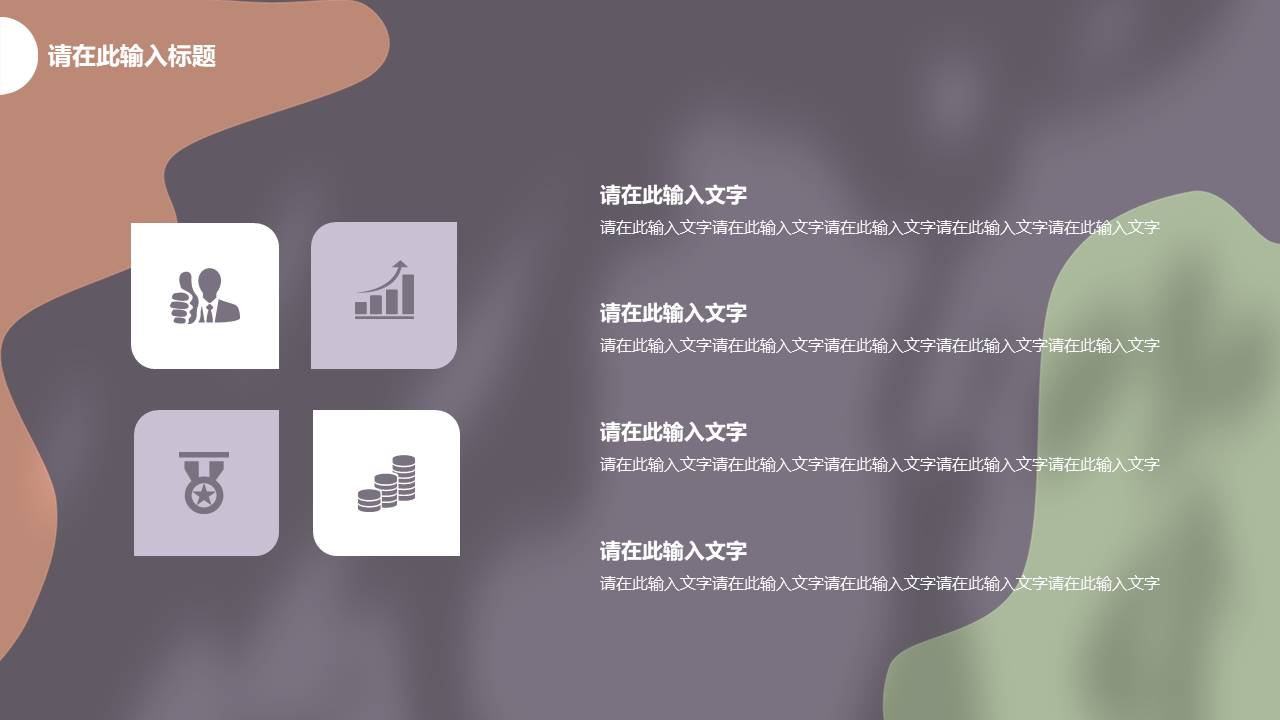 时尚风格 (8).pptx